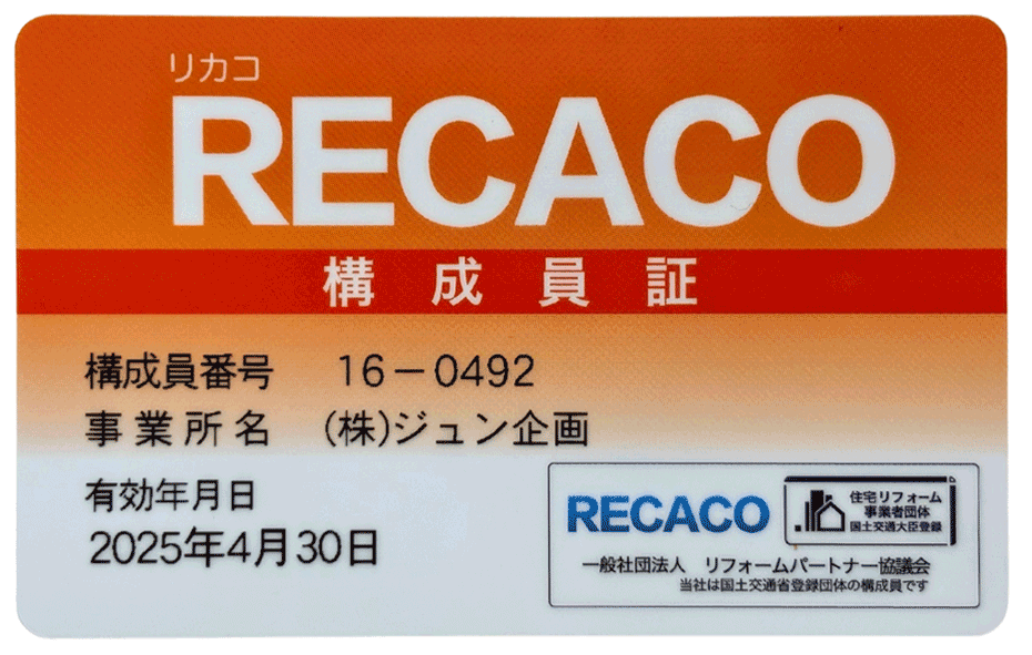 RECACO会員